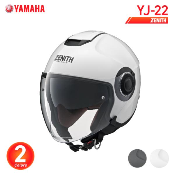 ヤマハ YJ-22 ゼニス YAMAHA ZENITH バイク ヘルメット ジェットヘルメット