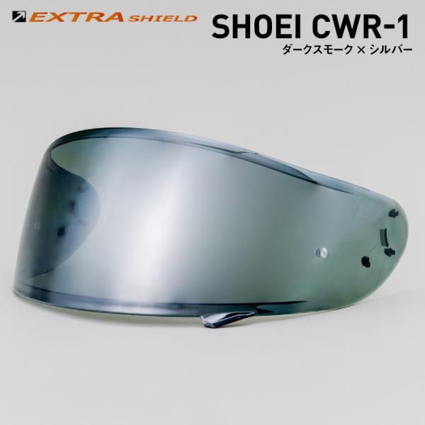 SHOEI CWR-1用 ダークスモーク × シルバー 山城  YAMASHIRO EXTRA SH...