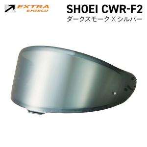 山城 SHOEI CWR-F2用 スモーク × ブルー シールド YAMASHIRO EXTRA