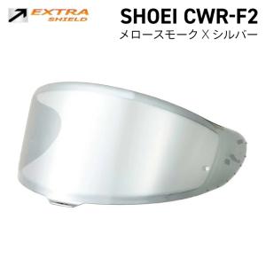 山城（YAMASHIRO） SHOEI CWR-F2用 スモーク × ブルー シールド