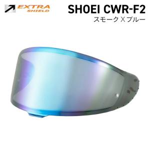 純正 SHOEI CWR-F2 スモークミラー　ブルー 山城 SHOEI CWR-F2用 ダークスモーク × ブルー シールド