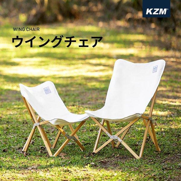 KZM ウィングチェア Lサイズ アウトドア チェアキャンプ椅子 座り心地 コンパクト おしゃれ 軽...