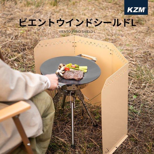 KZM キャンプ アウトドア キャンプ用品 風避け ウィンドシールド ウィンドスクリーン 防風 風防...