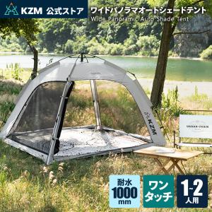 KZM OUTDOOR（カズミ アウトドア） KZM ドームテント ドーム型テント 3