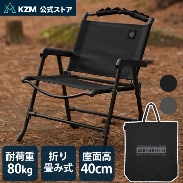 【KZM公式ストア】 KZM OUTDOOR カズミ アウトドア フィールドスラップチェアマックス ...