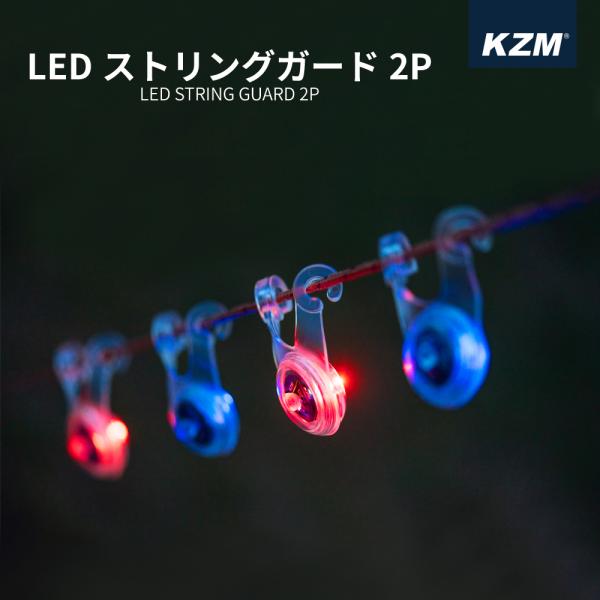アウトレット品 KZM ロープ LED ライト テントライト 最大100時間 2個セット 電池付き ...