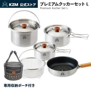 KZM OUTDOOR（カズミ アウトドア） KZM キャンプ 調理器具 プレミアム