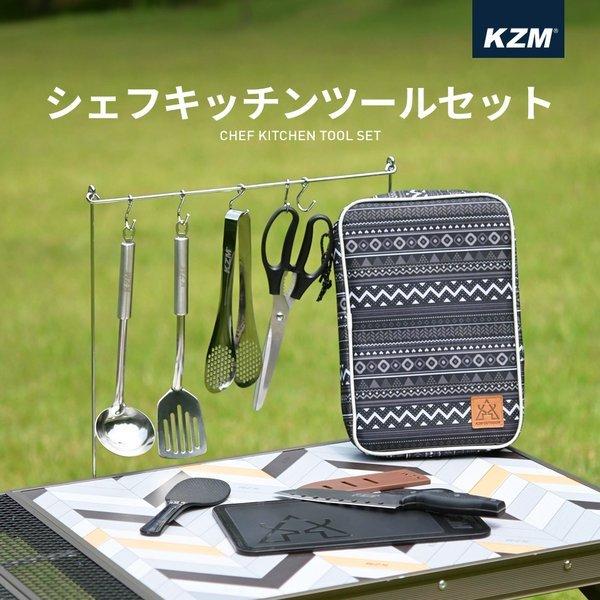 KZM キャンプ キッチンツール セット 調理器具 包丁 ハサミ おたま まな板 しゃもじ フライ返...