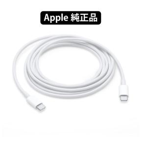 【ポストに投函　送料無料 】　Apple純正品USB-C ⇔ USB-Cケーブル [充電 /転送 /2m] MLL82AM/A　MLL82A/Aアップル正規品｜JM-Mobile