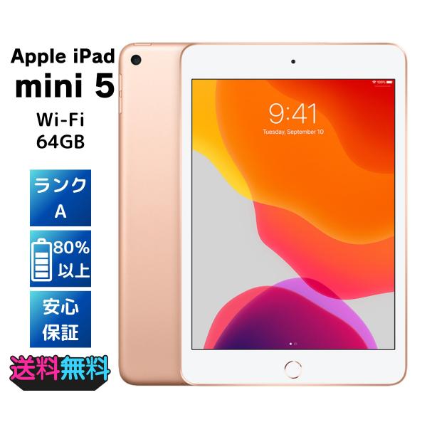 【美品・Aランク】 Apple iPad mini 第5世代 Wi-Fi 64GB ゴールド ACア...
