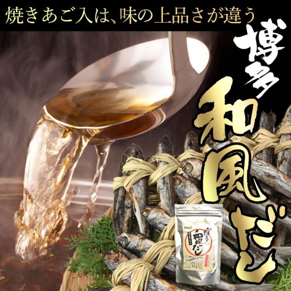 メール便送料無料 博多和風だし 8g×16包 焼きあご入 お試しパック