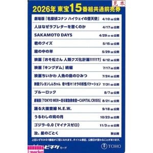 2026年 東宝15番組共通前売券　ムビチケカード（コナン、TOKYO MER、ブルーロック等）