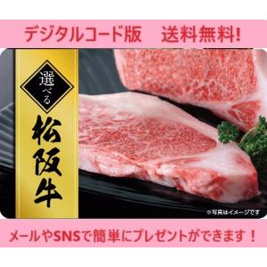 伊藤忠食品選べるギフトカード　選べる松阪牛ギフトカード10,000円（デジタルコード販売）※コード通知のみ　送料無料