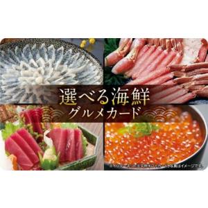 伊藤忠食品選べるギフトカード　選べる海鮮グルメギフトカード 5,000円