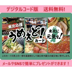 伊藤忠食品選べるギフトカード 東北応援 うめえど...の商品画像