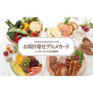 伊藤忠食品選べるギフトカード　お取り寄せグルメギフトカード 3,675円