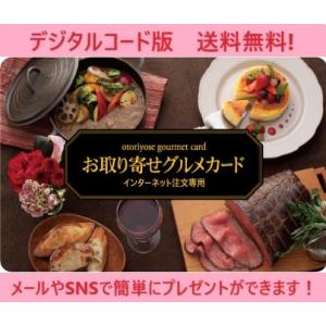 伊藤忠食品選べるギフトカード お取り寄せグルメギフトカード 5,250円（デジタルコード販売）※コード通知のみ　送料無料