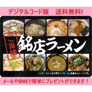 伊藤忠食品選べるギフトカード ご当地銘店ラーメン...の商品画像