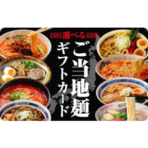 伊藤忠食品選べるギフトカード　選べるご当地麺ギフトカード　1,000円