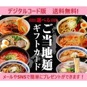 伊藤忠食品選べるギフトカード 選べるご当地麺ギフトカード　1,000円（デジタルコード販売）※コード通知のみ　送料無料