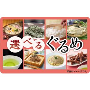 伊藤忠食品選べるギフトカード　選べるぐるめギフトカード 1,100円