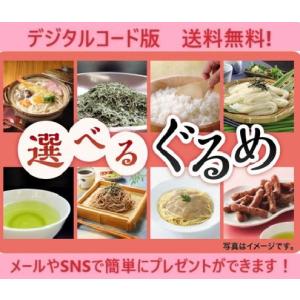 伊藤忠食品選べるギフトカード 選べるぐるめギフトカード 1,100円（デジタルコード販売）※コード通知のみ　送料無料