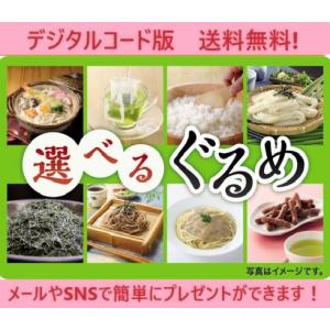 伊藤忠食品選べるギフトカード 選べるぐるめギフトカード 550円（デジタルコード販売）※コード通知のみ　送料無料