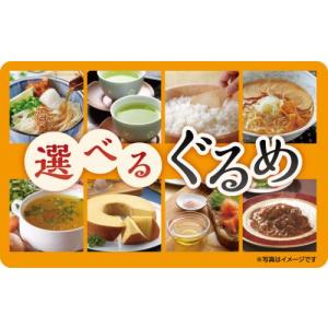 伊藤忠食品選べるギフトカード　選べるぐるめギフトカード　1,500円