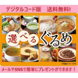 伊藤忠食品選べるギフトカード 選べるぐるめギフトカード　1,500円（デジタルコード販売）※コード通知のみ　送料無料
