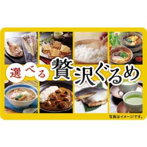 伊藤忠食品選べるギフトカード　選べる贅沢ぐるめギフトカード 2,000円