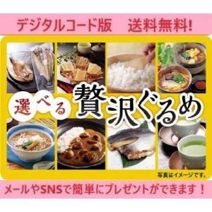 伊藤忠食品選べるギフトカード 選べる贅沢ぐるめギフトカード 2,000円（デジタルコード販売）※コード通知のみ　送料無料