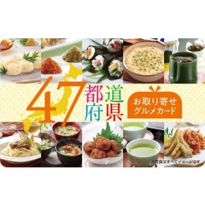 伊藤忠食品選べるギフトカード　47都道府県の選べるお取り寄せグルメギフトカード 3000円