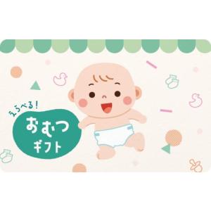 伊藤忠食品選べるギフトカード　選べるおむつギフトカード5000円