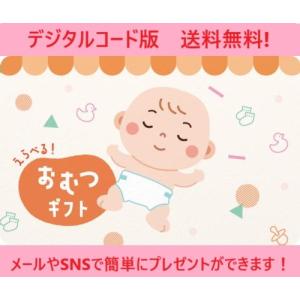 伊藤忠食品選べるギフトカード　選べるおむつギフトカード10000円（デジタルコード販売）※コード通知のみ　送料無料