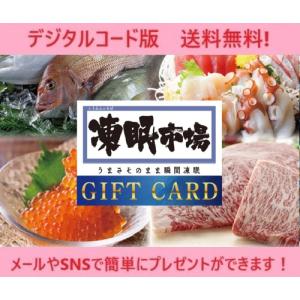 伊藤忠食品選べるギフトカード 凍眠市場(とうみんいちば)ギフトカード5,000円 (デジタルコード販売）※コード通知のみ　送料無料