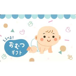 伊藤忠食品選べるギフトカード　選べるおむつギフトカード20000円