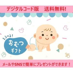 伊藤忠食品選べるギフトカード　選べるおむつギフトカード20000円（デジタルコード販売）※コード通知のみ　送料無料