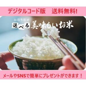 伊藤忠食品選べるギフトカード 選べる美味しいお米...の商品画像