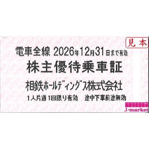 相模鉄道/相鉄　株主優待乗車証 回数券式 　1枚　 2026年12月31日