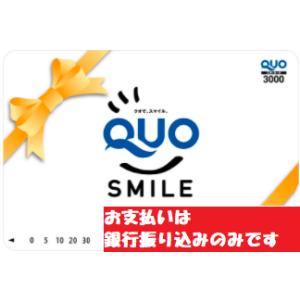 QUOカード(クオカード)　3000円　スマイル柄