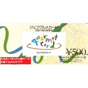 ジェフグルメカード　500円