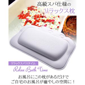 お風呂 まくら リラックス バスピロー 滑り止め吸盤付き