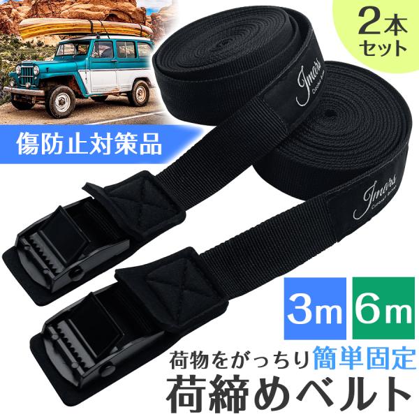 荷締めベルト 3m/6m 選べる長さ 傷防止パッド付 2本セット 固定バンド カムバックル式 アウト...