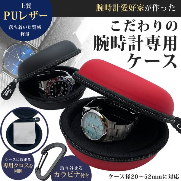 JMARS 腕時計ケース PUレザー 1本用 携帯 落下衝撃53％減｜ロレックス Apple Wat...