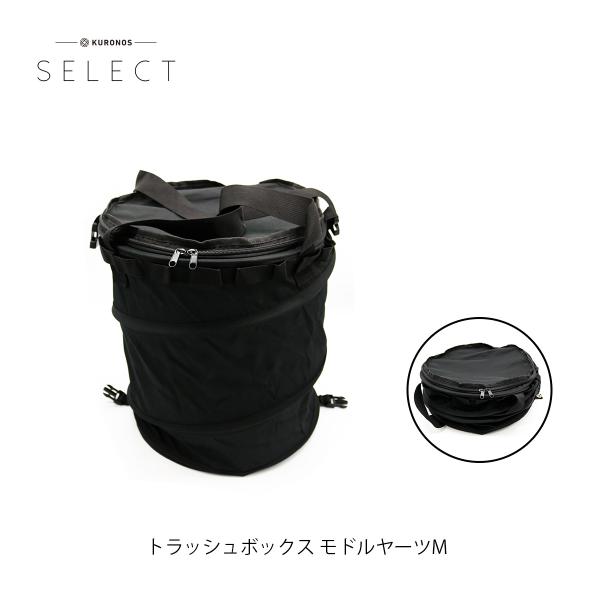 KURONOSセレクト ゴミ箱 トラッシュボックス モドルヤーツ Mサイズ