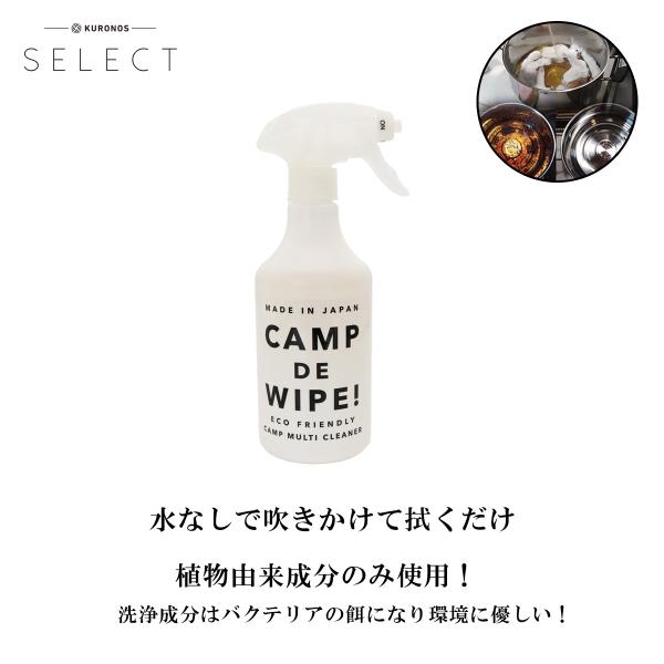 KURONOSセレクト 水いらず洗剤 ギアクリーナー マルチクリーナー CAMP DE WIPE!