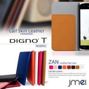 DIGNO T 302KC ケース 本革 JMEIオリジナルレザーフリップケース ZAN ディグノ スマホケース 手帳型 スマホ カバー スマホカバー Y!mobile ワイモバイル