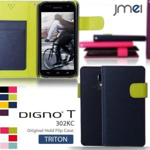 DIGNO T 302KC ケース JMEIオリジナルホールドフリップケース TRITON ディグノ スマホケース 手帳型 スマホ カバー スマホカバー Y!mobile ワイモバイル