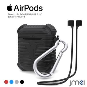 AirPods ケース スポーツ用ストラップ 高品質シリコン使用 IP67防水規格 エアーポッズ ケースをしたま充電可能 メール便 送料無料