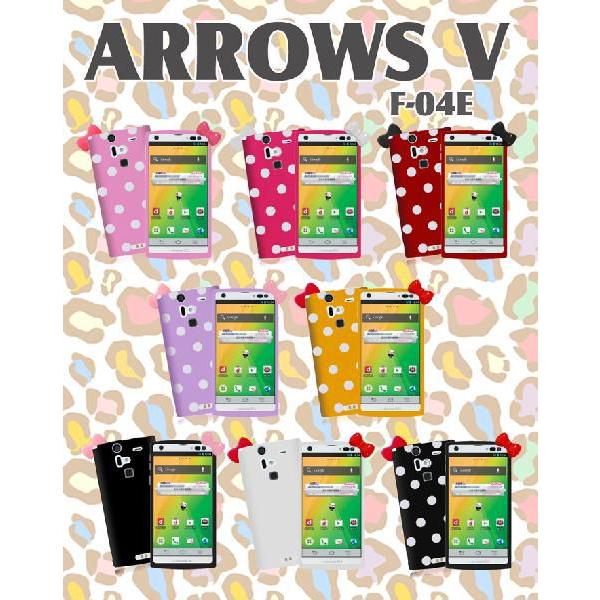 ARROWS カバー ARROWS V カバー F-04E ケース リボンカラージェリーケース アロ...